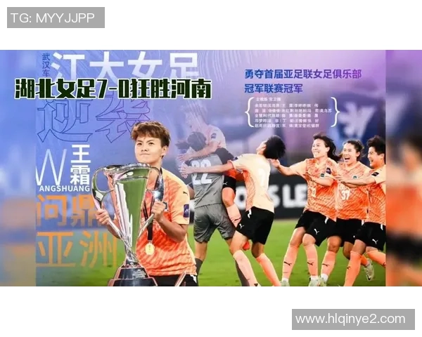 武汉黄陂足球明星女足崛起展现风采助力中国女足发展新篇章